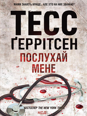 cover image of Послухай мене